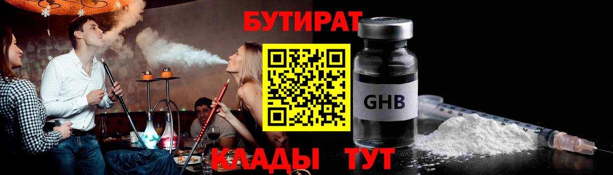 БУТИРАТ  Бутират GHB  Вход с VPN  Старый Оскол 