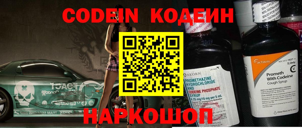 Кодеиновый сироп Lean напиток Lean (лин)  Вход с VPN  Старый Оскол 