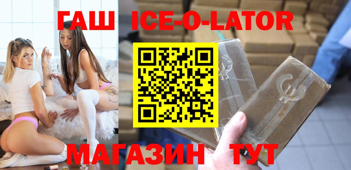 ГАШИШ ice o lator Старый Оскол