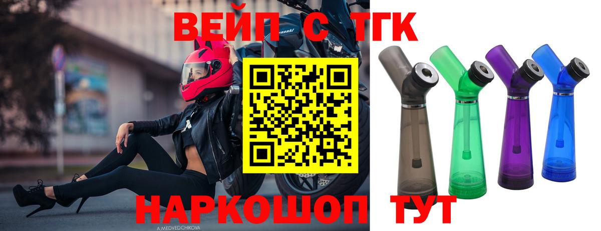 Дистиллят ТГК вейп Старый Оскол